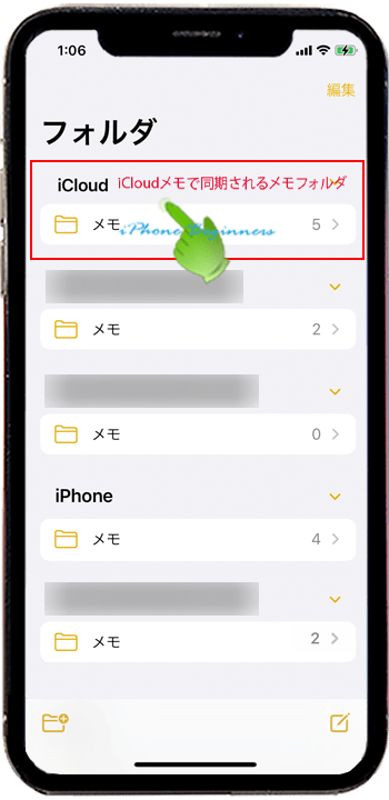 メモアプリ_フォルダ一覧_iCloudメモ_iphone13