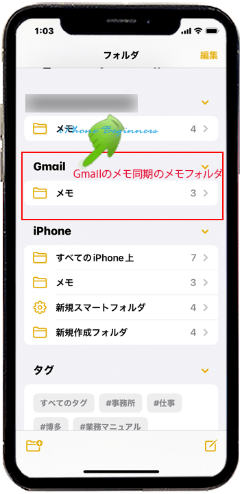 メモアプリ_フォルダ一覧_Gmalメモ同期_iphone13