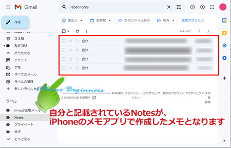 Gmail-Notes一覧画面