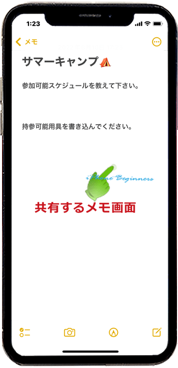 メモアプリ_メモ画面_iphone13