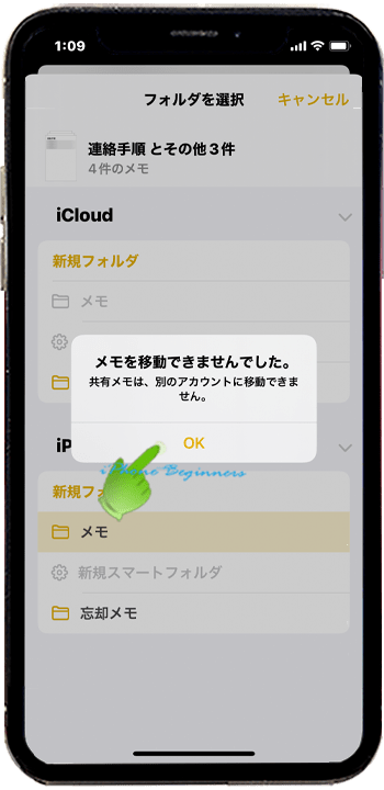 メモアプリ_共有メモはフォルダ移動できない_iphone13