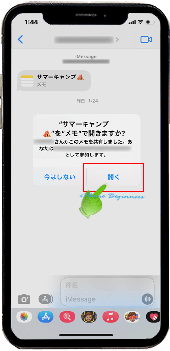 メモ画面_メモ共有許可_iphone13