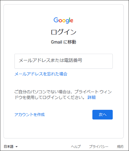 gmail-login画面