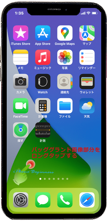 ホーム画面ロングタップ_iphone13