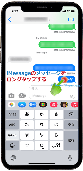 メッセージアプリ_未配信iMessageをロングタップ_iphone13
