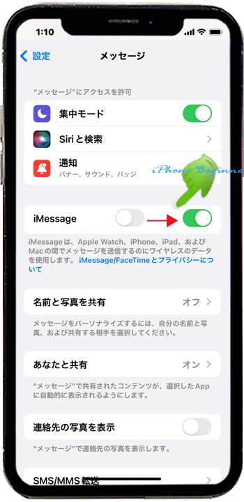メッセージアプリ設定画面_iMessage設定項目_iphone13
