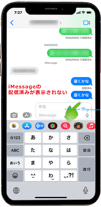 メッセージアプリ_iMessage配信済みにならない_iphone13